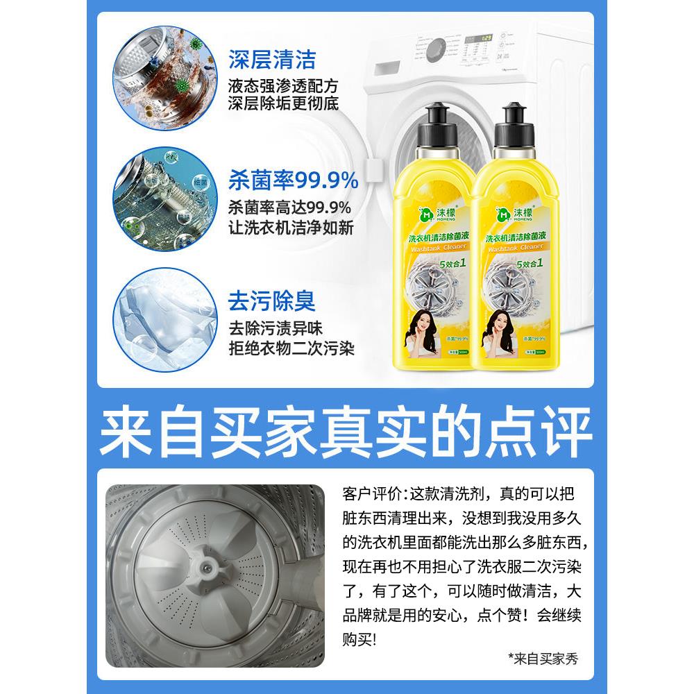 沫檬洗衣机清洗剂强力除垢杀菌滚筒专用洗衣机槽清洁剂官方旗舰店