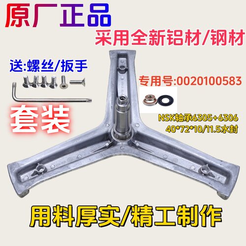 海尔滚筒洗衣机三脚架三角支架