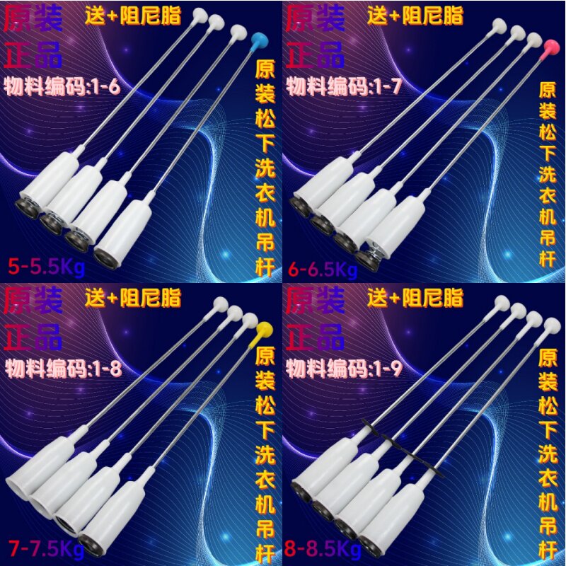 适用松下洗衣机吊杆吊簧5-5.5公斤/6-6.5Kg/7-7.5Kg/8-8.5公斤,