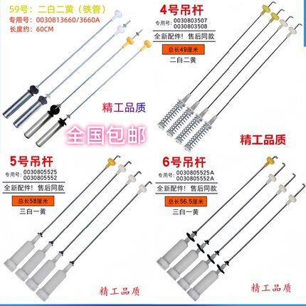 海尔洗衣机吊杆拉杆减震器平衡杆吊簧全自动洗衣机