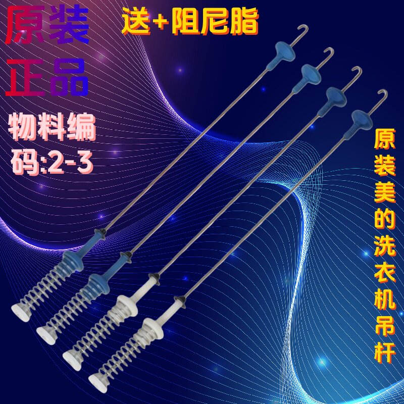 美的洗衣机吊杆减震器