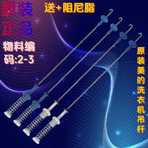 美的洗衣机吊杆减震器