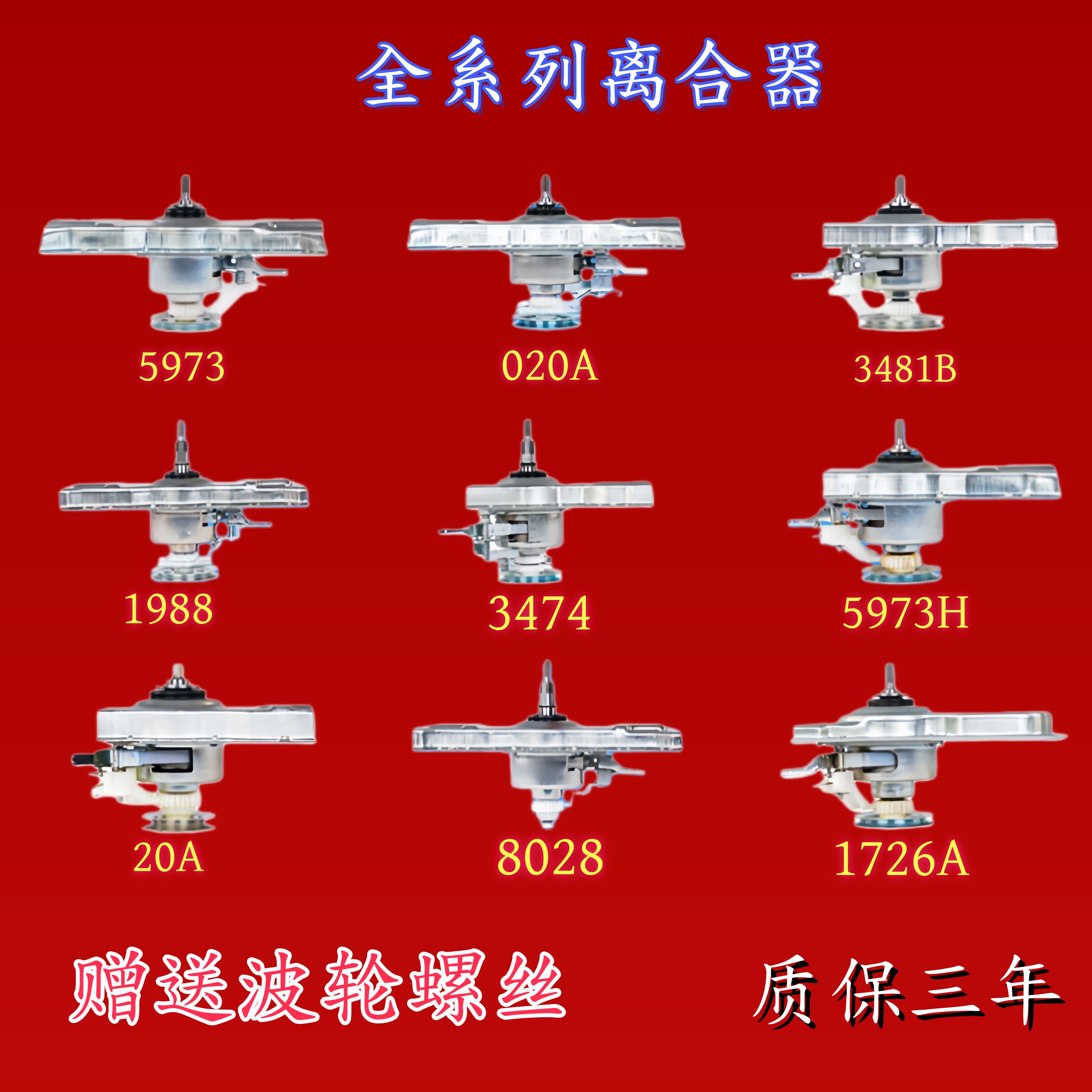 海尔洗衣机离合器原装正品