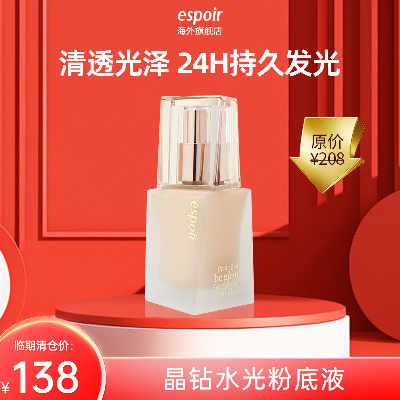 eSpoir/艾丝珀丝绒遮瑕粉底液持久不脱妆遮瑕临期