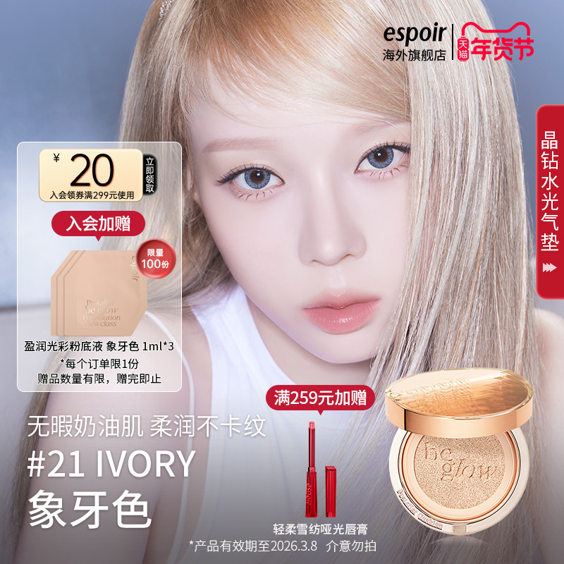 eSpoir/艾丝珀晶钻水光气垫粉底遮瑕bb霜保湿持久不脱妆滋润粉底,彩妆/香水/美妆工具,气垫,淘宝优惠券,粉丝福利购,淘宝优惠卷