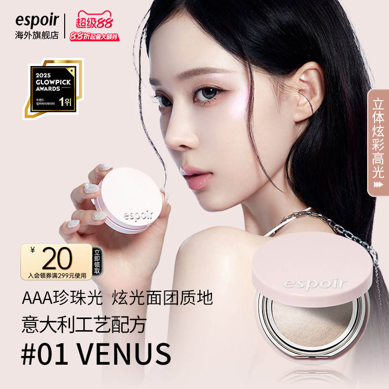 espoir艾丝珀立体炫彩高光图片
