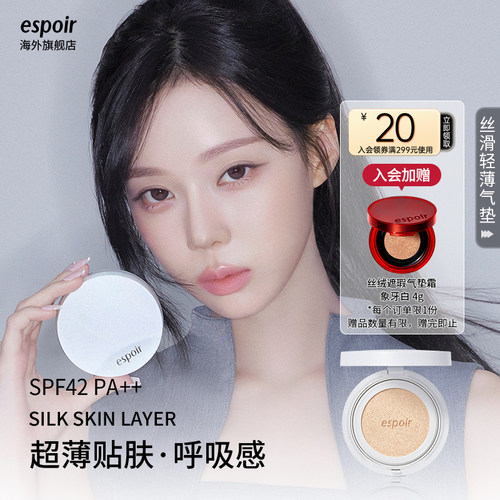 艾丝珀丝滑轻薄白气垫霜水光肌