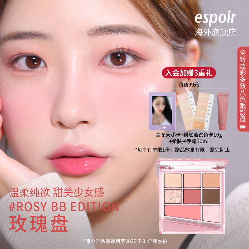 eSpoir/艾丝珀八色眼影盘腮红高光修容三合一大地色淡妆【临期】