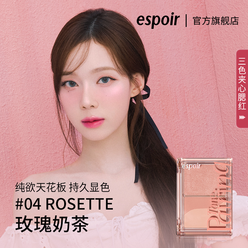 eSpoir艾丝珀三色腮红提亮修容