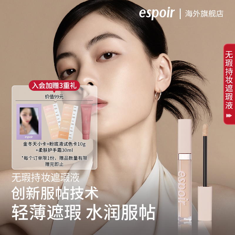 eSpoir艾丝珀轻薄水润面部遮瑕液