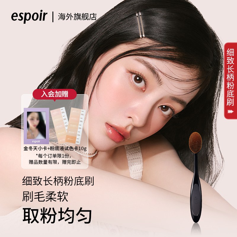 eSpoir艾丝珀粉底修容腮红化妆刷