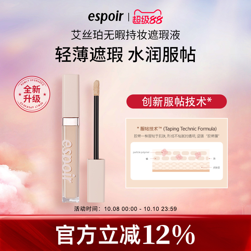 eSpoir艾丝珀轻薄水润面部遮瑕液