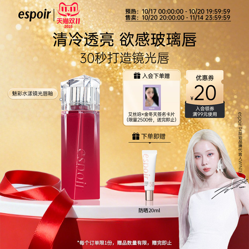 eSpoir艾丝珀镜光唇釉水感清透