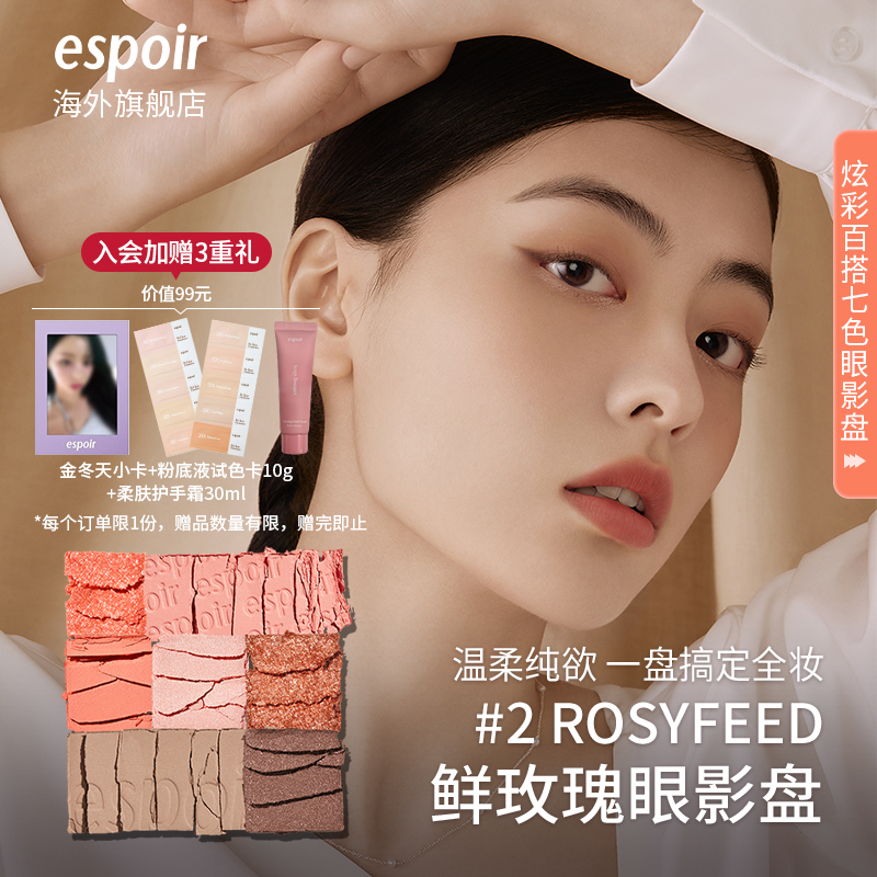 eSpoir艾丝珀百搭七色眼影盘修容