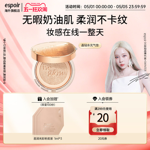 eSpoir艾丝珀水光气垫霜轻薄遮瑕