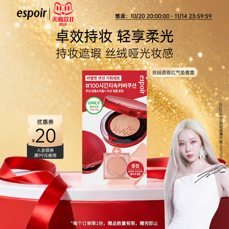 espoir艾丝珀红气垫套盒腮红