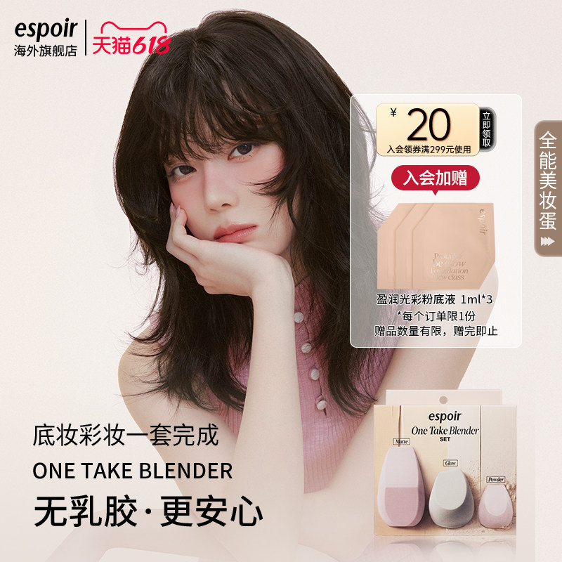 eSpoir/艾丝珀全能美妆蛋化妆蛋彩妆蛋海绵蛋粉扑干湿两用多切面