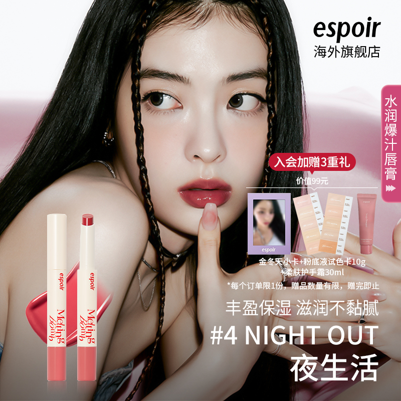 eSpoir艾丝珀水润爆汁唇膏防干裂
