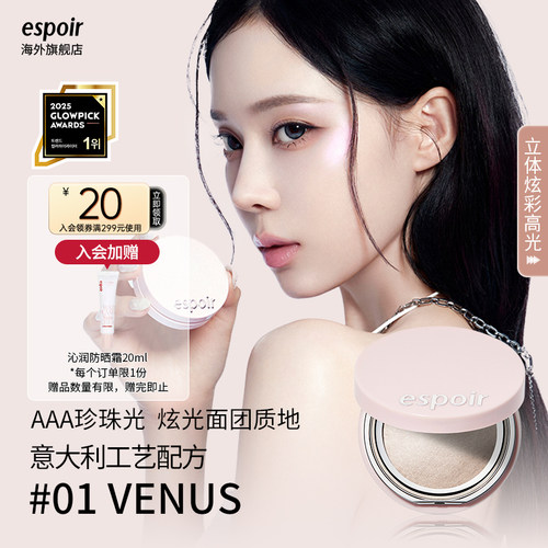 espoir艾丝珀立体炫彩高光