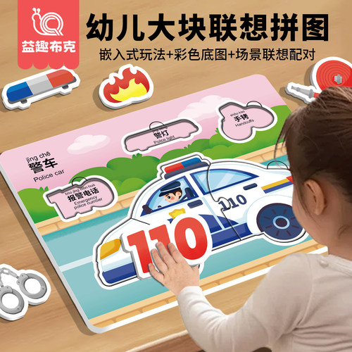 0到6岁大块联想益智拼图