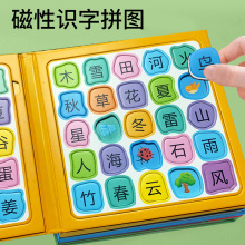 儿童磁吸识字拼图幼儿早教磁力宝宝学前专注力3到6岁磁性益智玩具