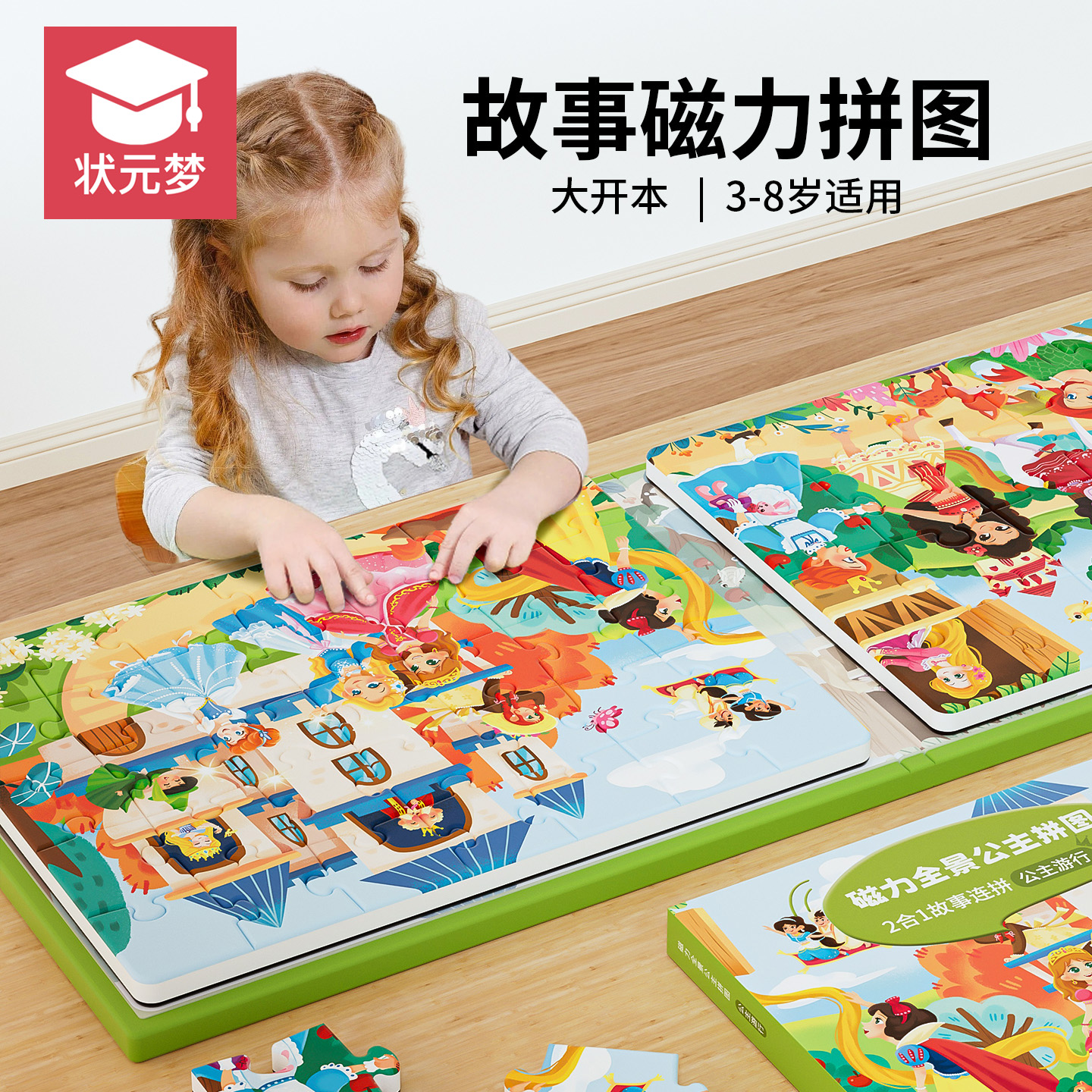 磁力拼图3到6岁女孩公主益智玩具