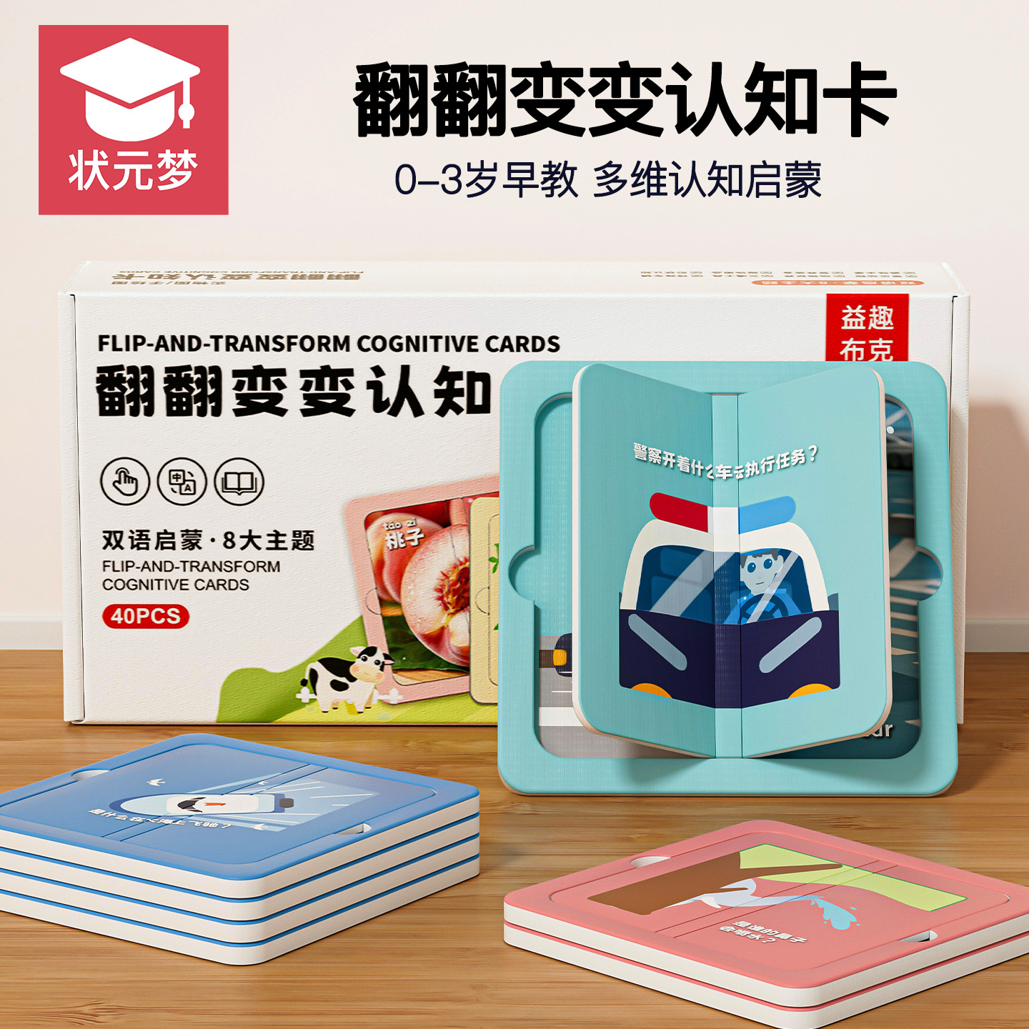 婴幼儿0-3岁早教认知益智玩具