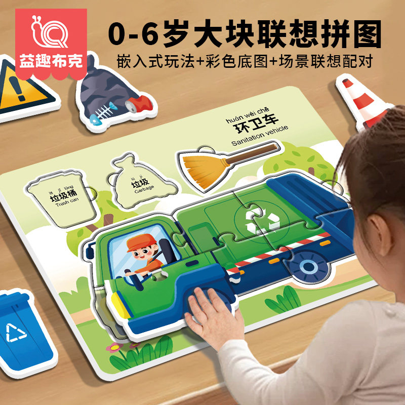 幼儿大块拼图3到6岁益智汽车进阶2-4宝宝专注力配对儿童玩具礼物