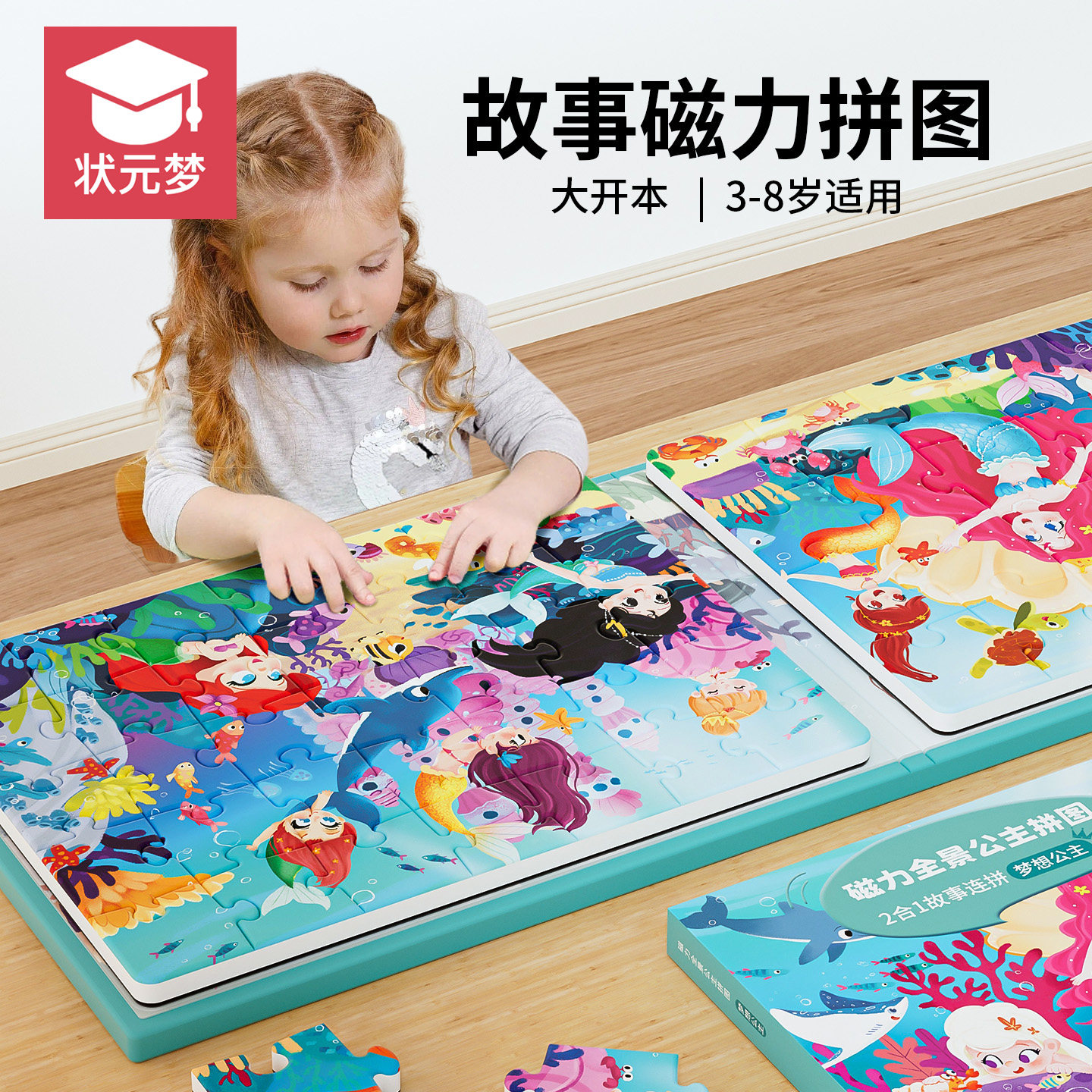 3到6岁儿童公主拼图磁力玩具