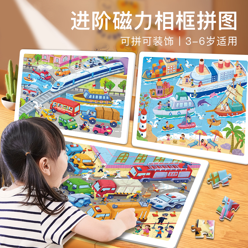相框拼图4-6岁儿童拼装磁性玩具