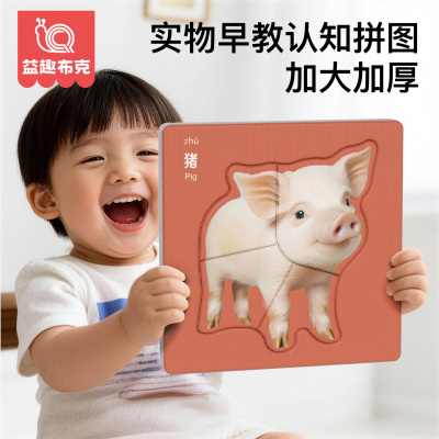 儿童拼图0-6岁早教益智玩具
