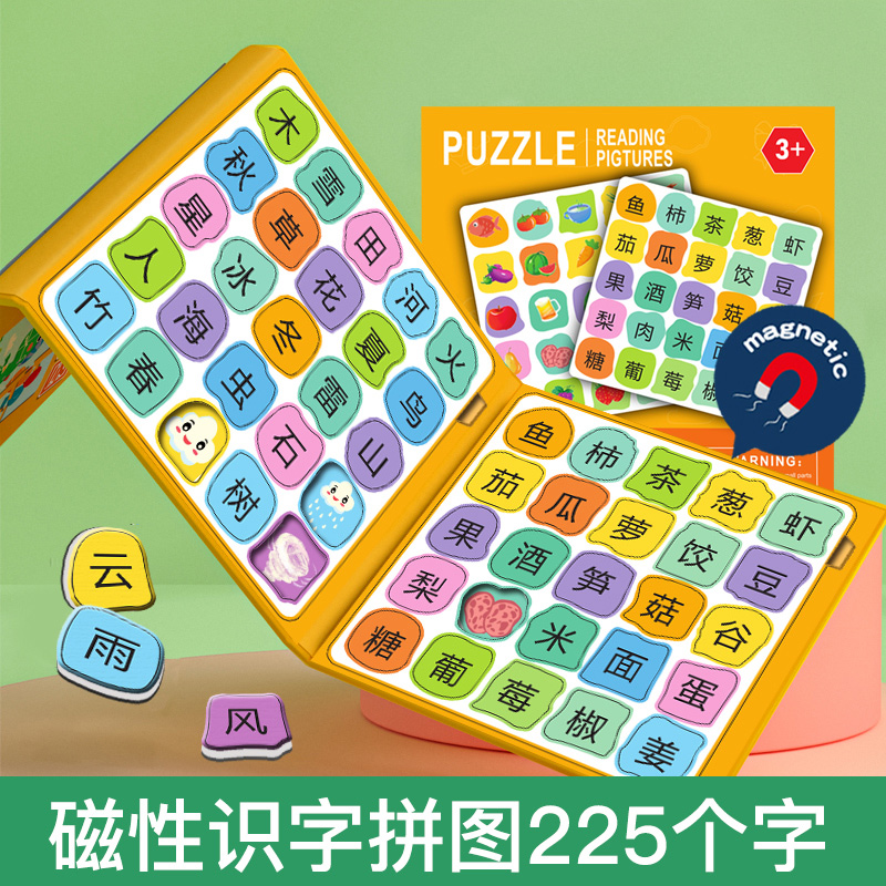 儿童磁力识字卡片拼图书全套宝宝早教启蒙幼儿看图认字益智玩具贴