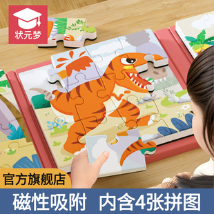 恐龙磁性拼图儿童进阶益智玩具磁力3到6岁宝宝早教2幼儿4小孩智力