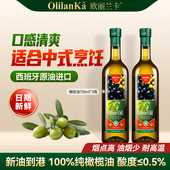 西班牙进口纯正橄榄油750ml 2瓶 低健身脂食用油含特级初榨橄榄油