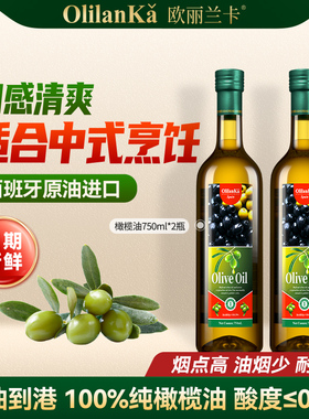 西班牙进口纯正橄榄油750ml*2瓶 低健身脂食用油含特级初榨橄榄油