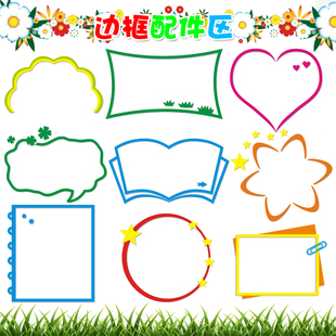 边框区角黑板报不规则教室装饰布置材料图书角宣传栏墙贴中小学校