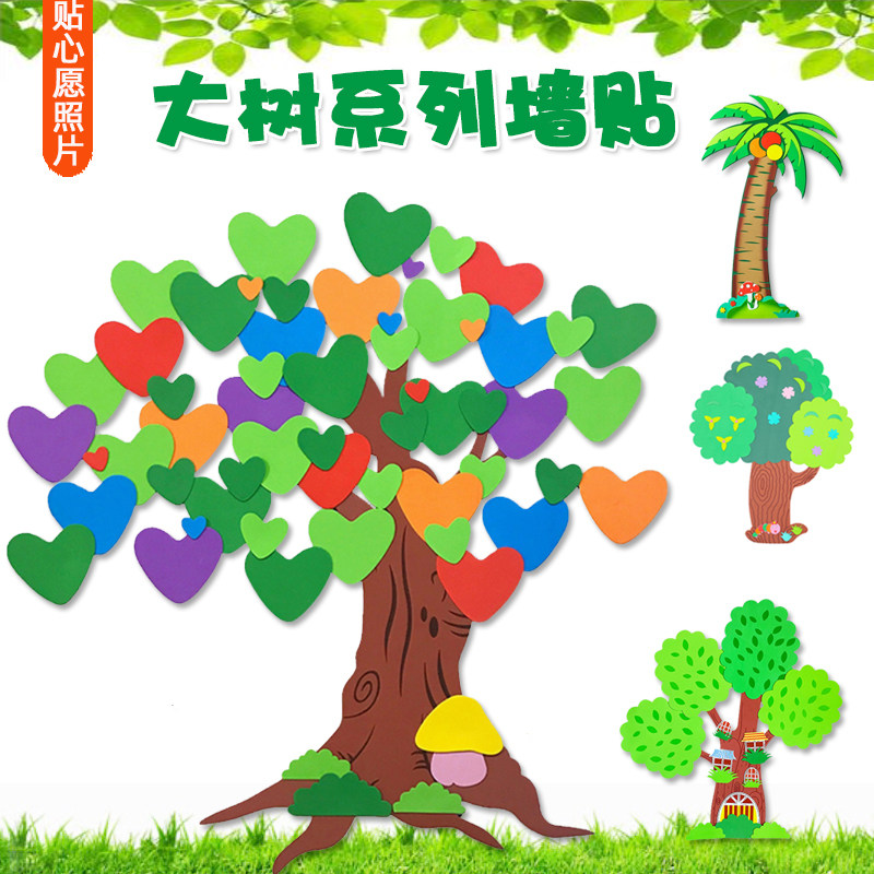 开学布置黑板报树干墙贴主题墙区角泡沫大树加厚无痕粘贴小学教室