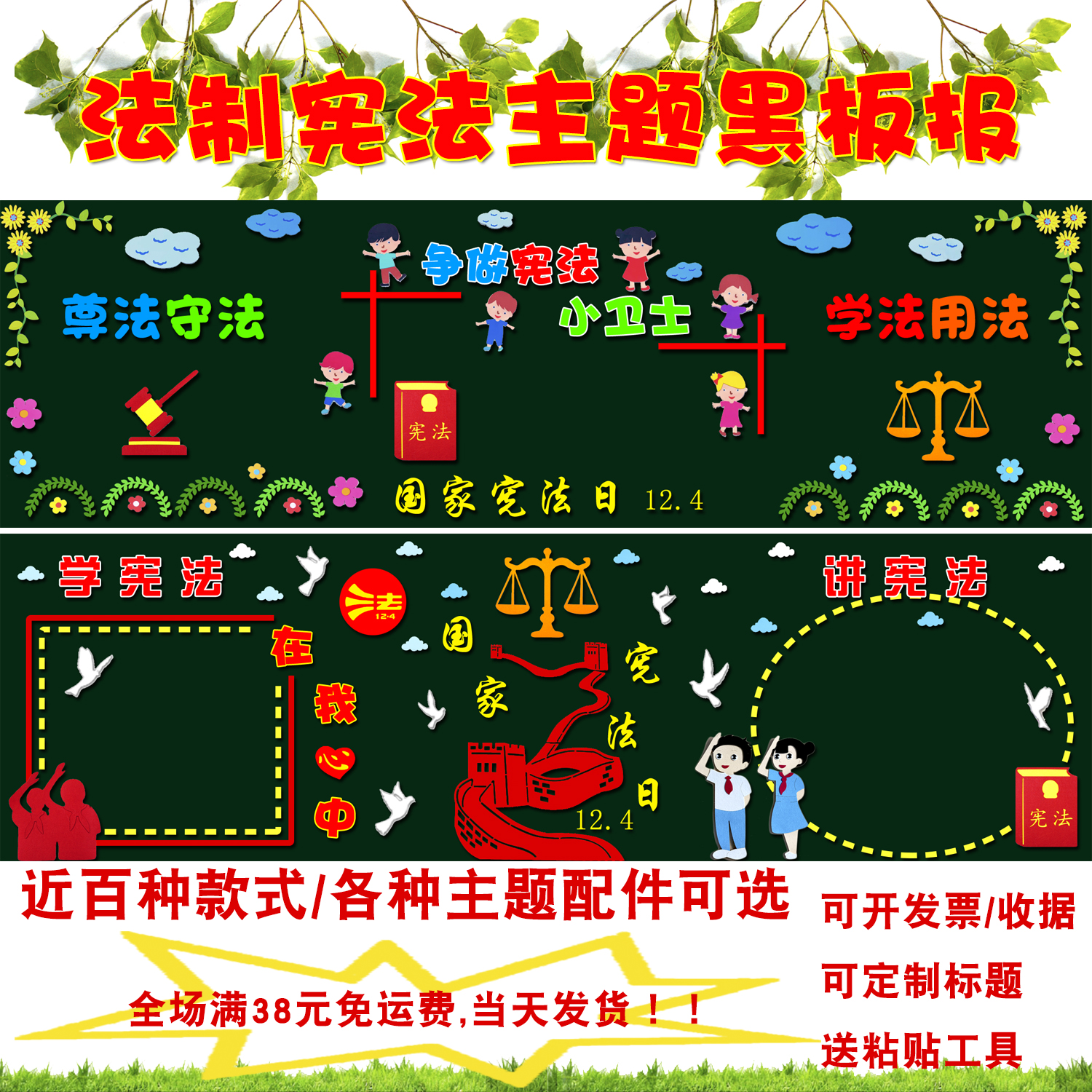 法治黑板报国家宪法日墙贴讲宪法