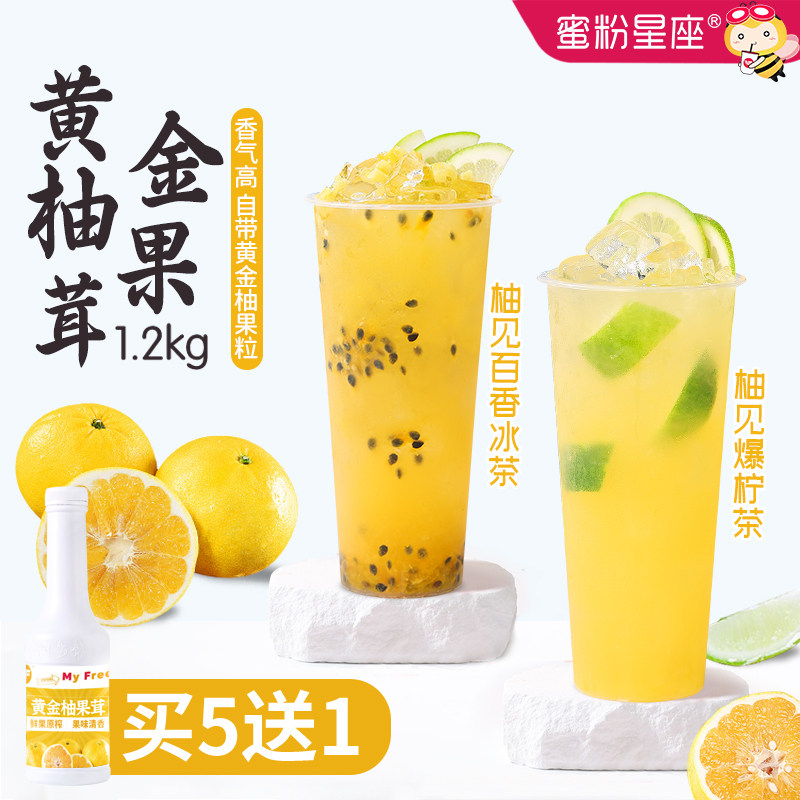 蜜粉星座黄金柚果茸柚子果酱鲜果奶茶店浓缩果汁含果肉原汁1.2kg