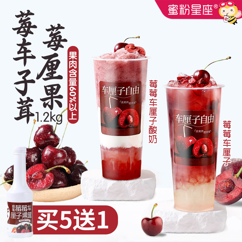 蜜粉星座莓莓车厘子果茸果粒酱果肉浓缩汁原浆奶茶店专用料1.2KG,粮油调味/速食/干货/烘焙,果酱/鲜花酱/甜味酱,淘宝优惠券,粉丝福利购,淘宝优惠卷