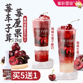 蜜粉星座莓莓车厘子果茸果粒酱果肉浓缩汁原浆奶茶店专用料1.2KG