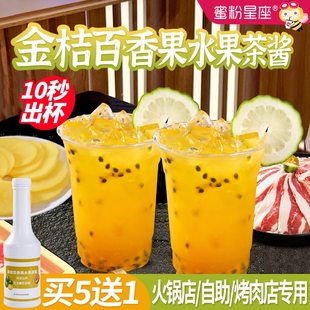 蜜粉星座金桔百香果水果茶酱果汁摆摊火锅自助烤肉店用 买5送1