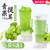 蜜粉星座青提果茸浓缩汁商用葡萄汁果酱饮料浓浆奶茶店专用1.2KG