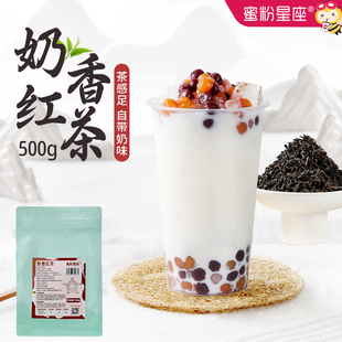 奶香红茶500g蜜香红茶正山小种珍珠奶茶基底红茶叶原料奶茶店商用