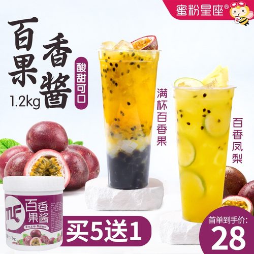 蜜粉星座百香果酱奶茶店专用