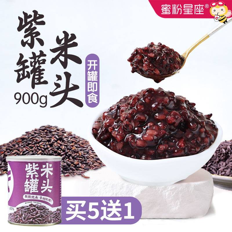 蜜粉星座紫米罐头血糯米黑米开罐即食奶茶店面包早餐专用850g