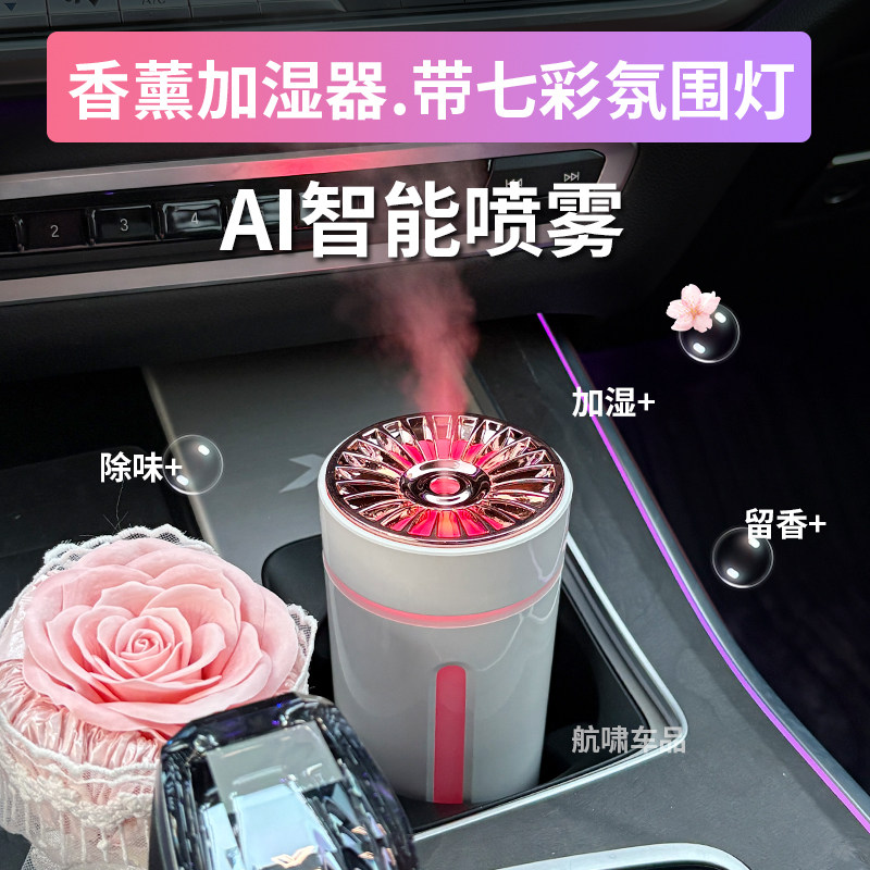 高级感车载香薰自动喷雾喷香汽车加湿器七彩气氛灯车内香薰机香水