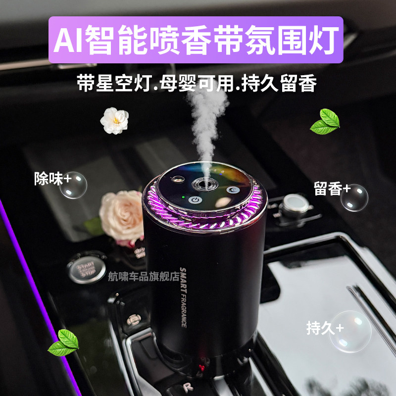 2026新款车载香薰星空顶香氛水围灯汽车内自动喷雾香薰机新车礼物