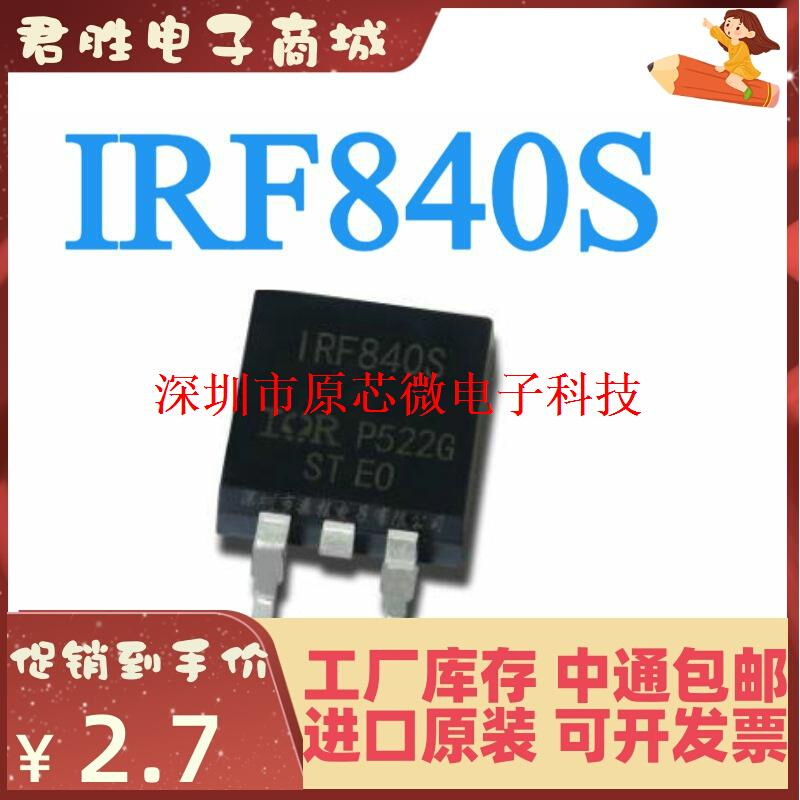 全新 IRF840STRLPBF IRF840S F840NS场效应管 N沟道 8A 500V