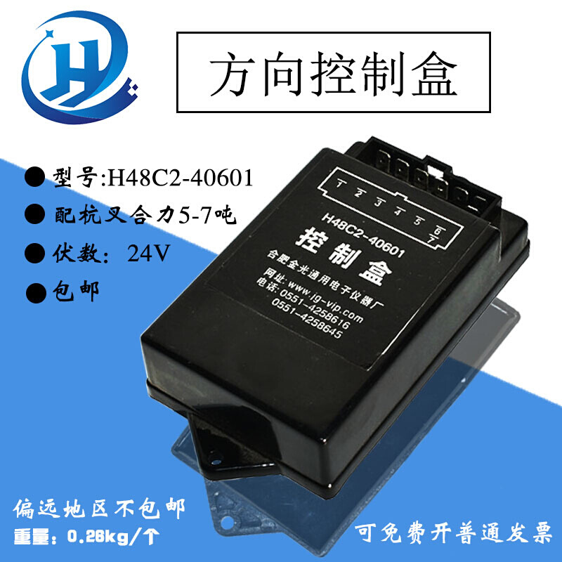 定制叉车方向控制盒H48C2-40601/H24C2/C12V24杭叉合力1-10吨30R5 搬运/仓储/物流设备 叉车配件 原图主图